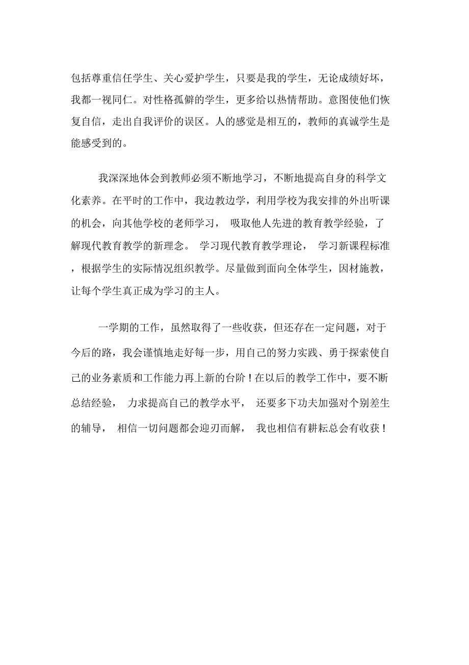 师范生教育实习个人总结3篇_第5页