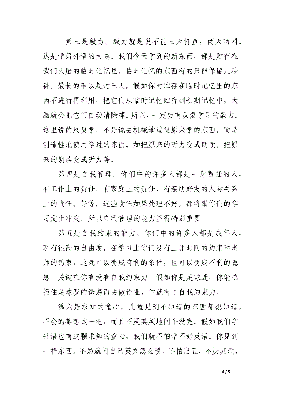 英语专家顾曰国谈英语学习.docx_第4页