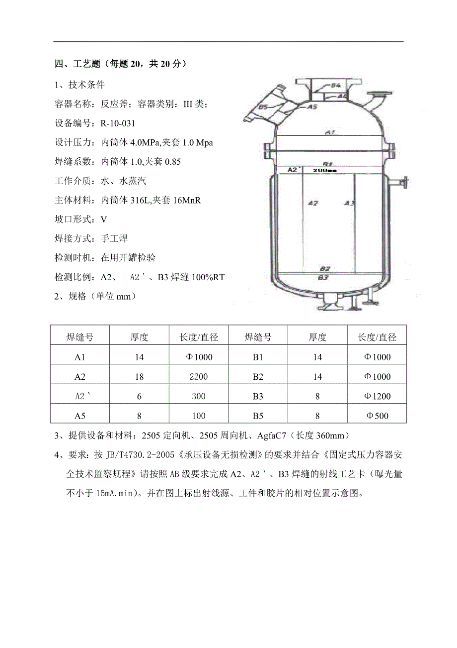 RTII射线工艺题齐全且带答案.doc_第1页