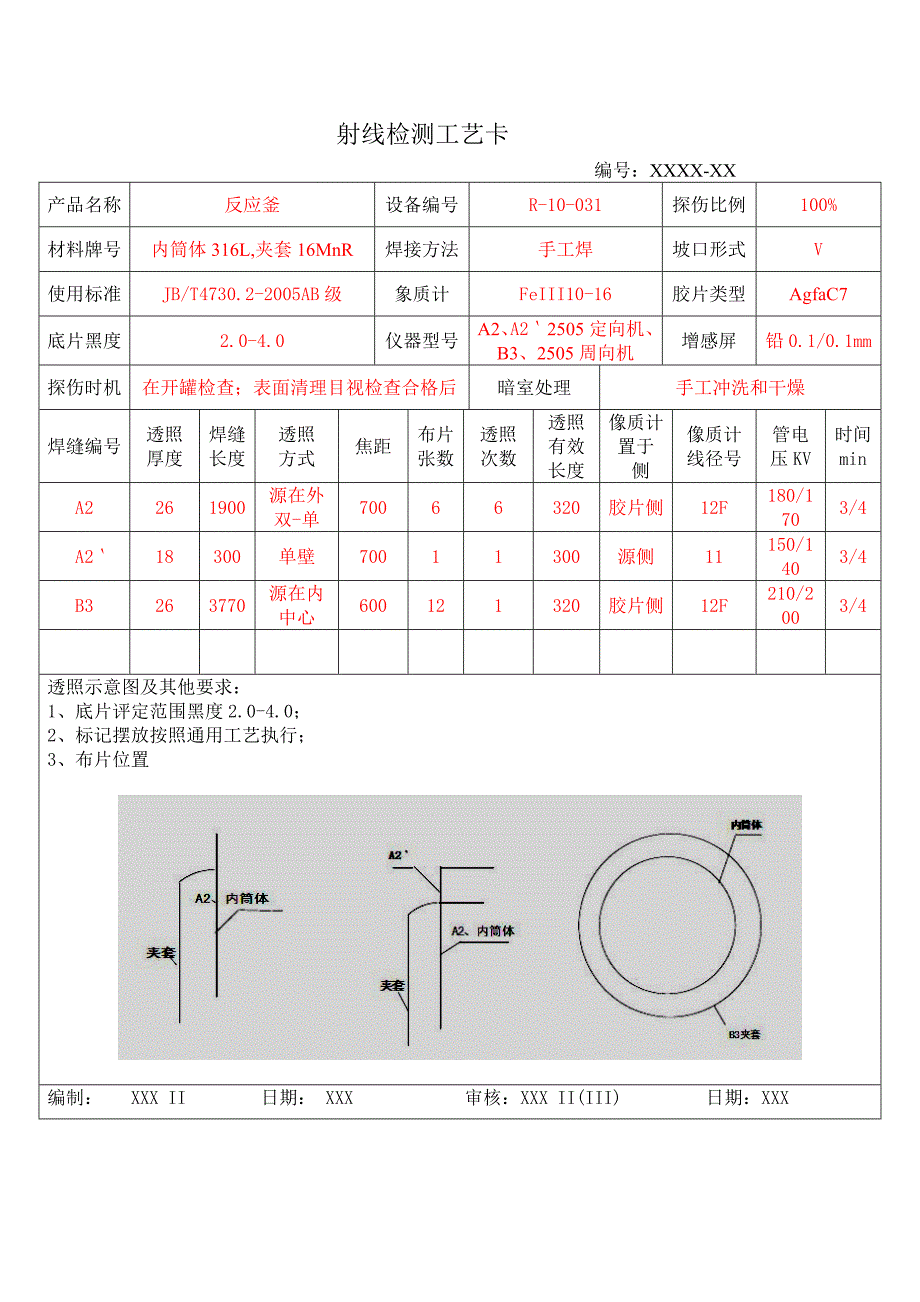 RTII射线工艺题齐全且带答案.doc_第3页