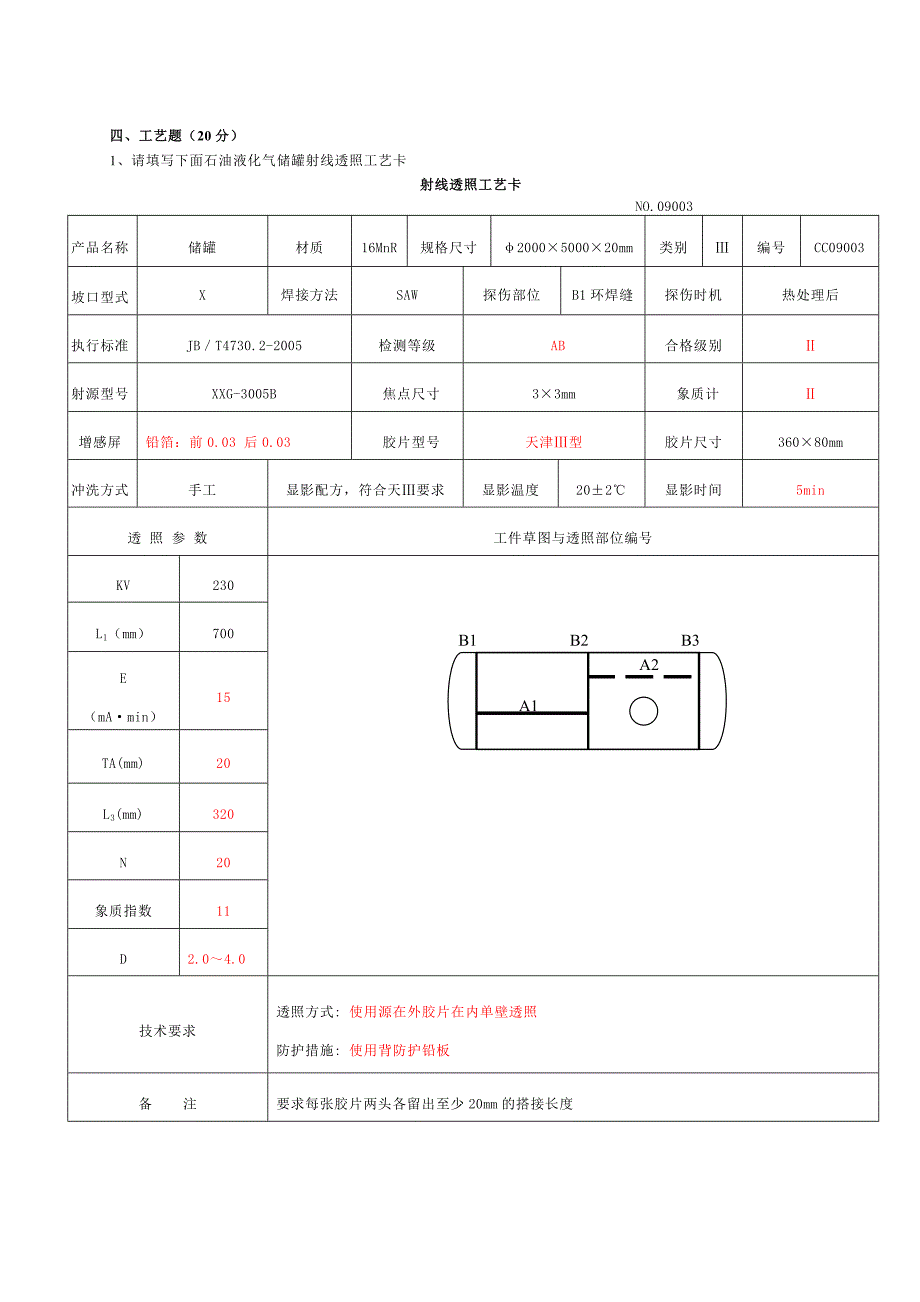 RTII射线工艺题齐全且带答案.doc_第4页