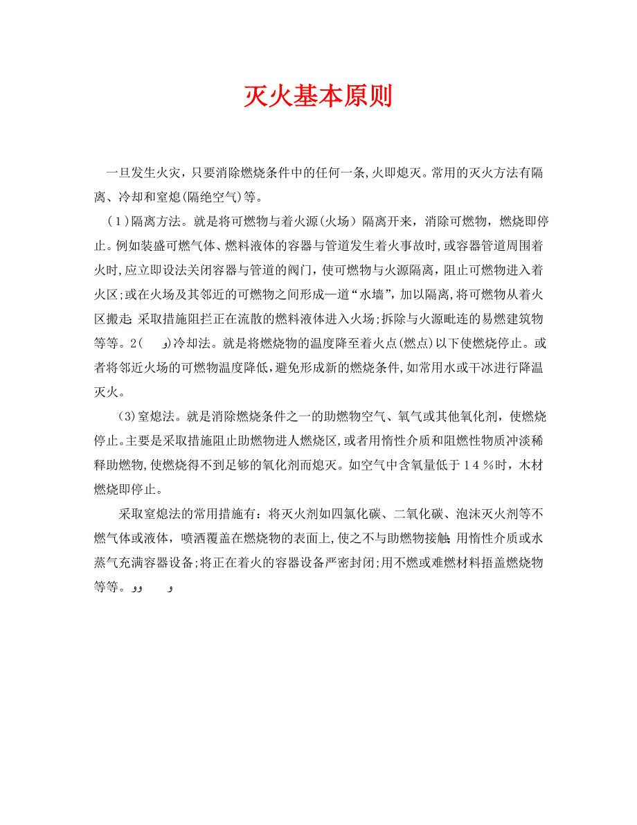 安全常识之灭火基本原则_第1页