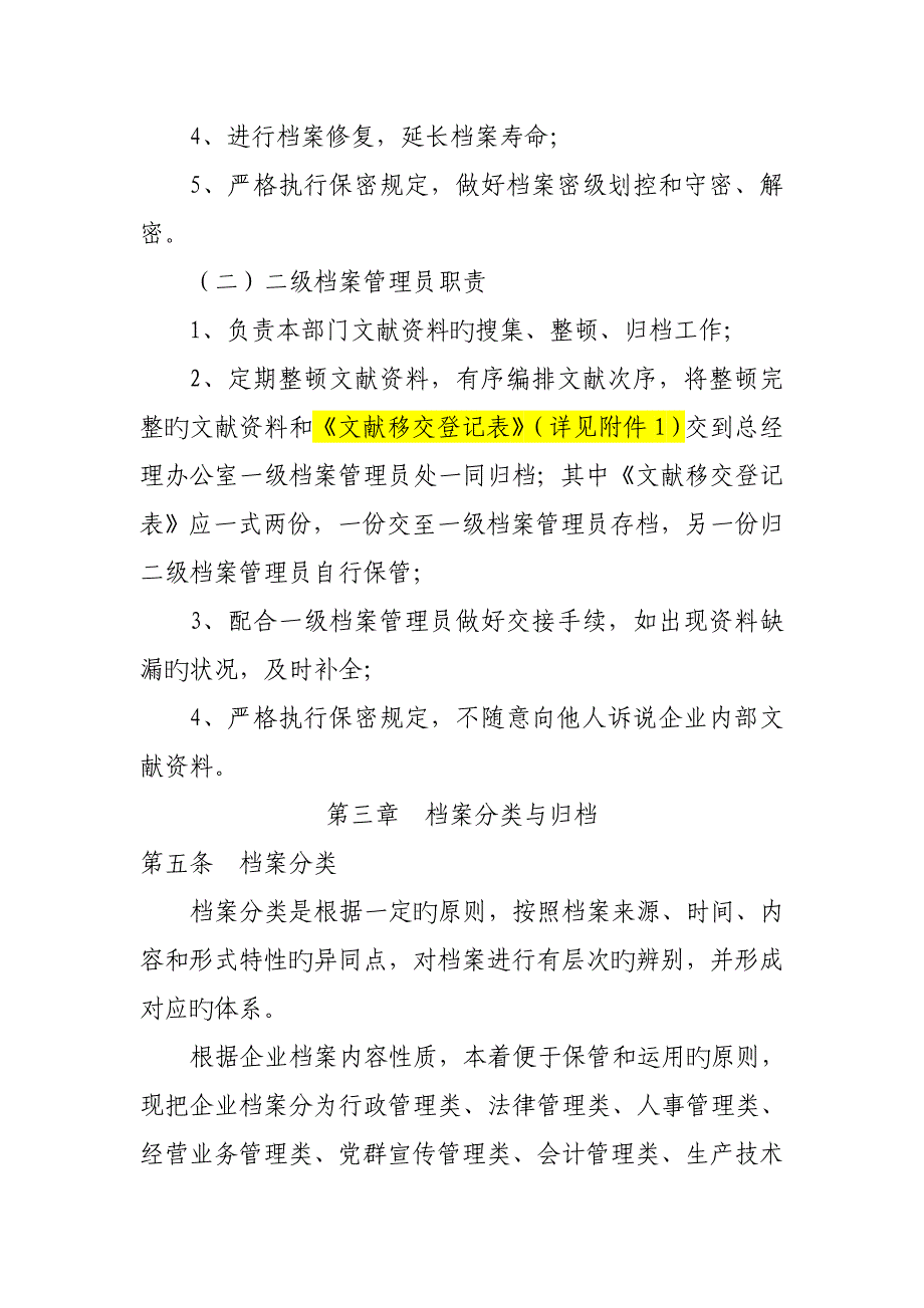 档案管理制度(.4.17)_第2页