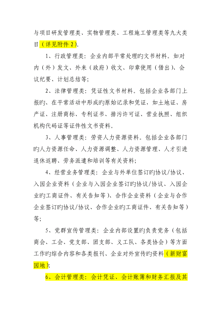 档案管理制度(.4.17)_第3页