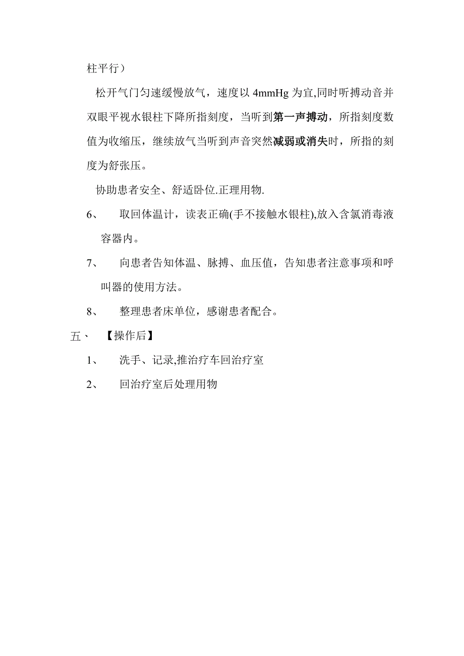 生命体征测量操作流程12386试卷教案.doc_第3页