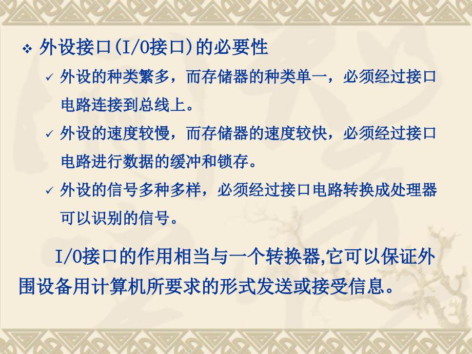 微机原理与接口技术输入输出接口技术_第4页