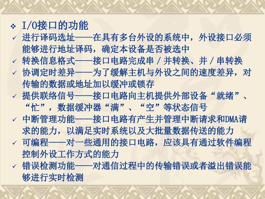 微机原理与接口技术输入输出接口技术_第5页