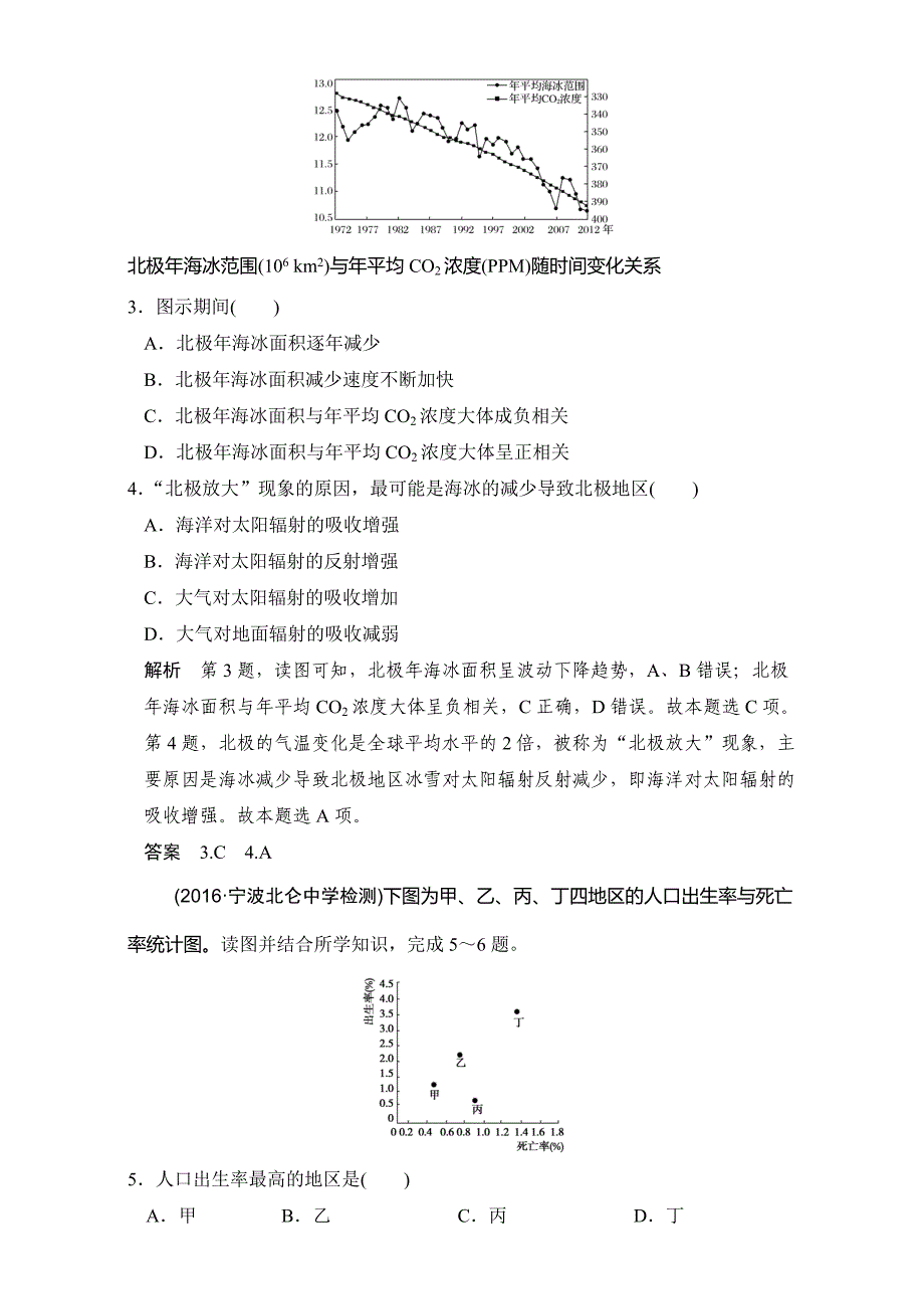 创新设计浙江地理选考高分突破专题复习专题五　人口与环境 专题滚动卷五 Word版含解析_第2页