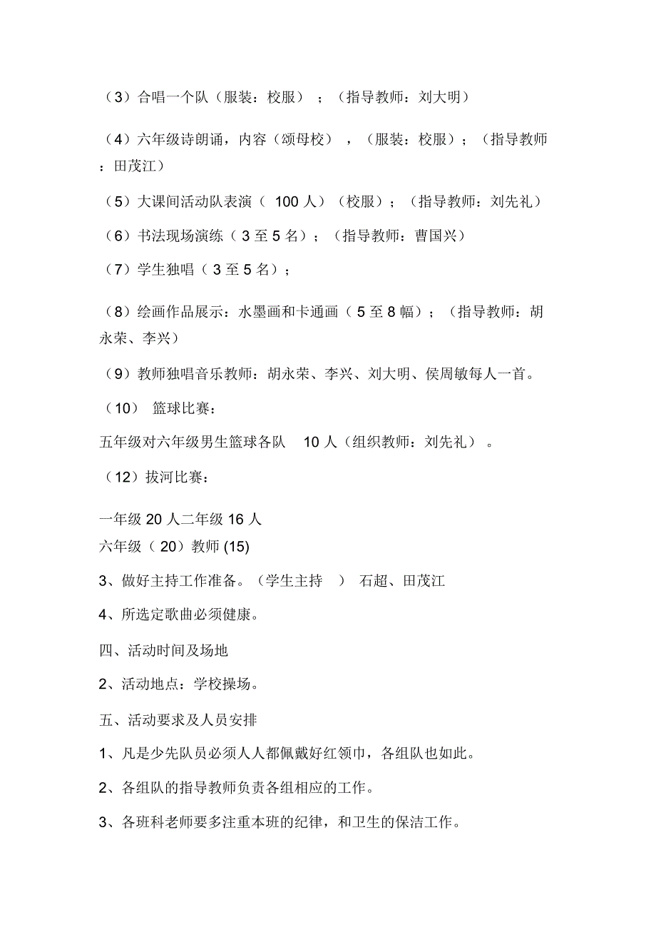 小学庆祝六一儿童节日文艺体育活动策划方案_第2页