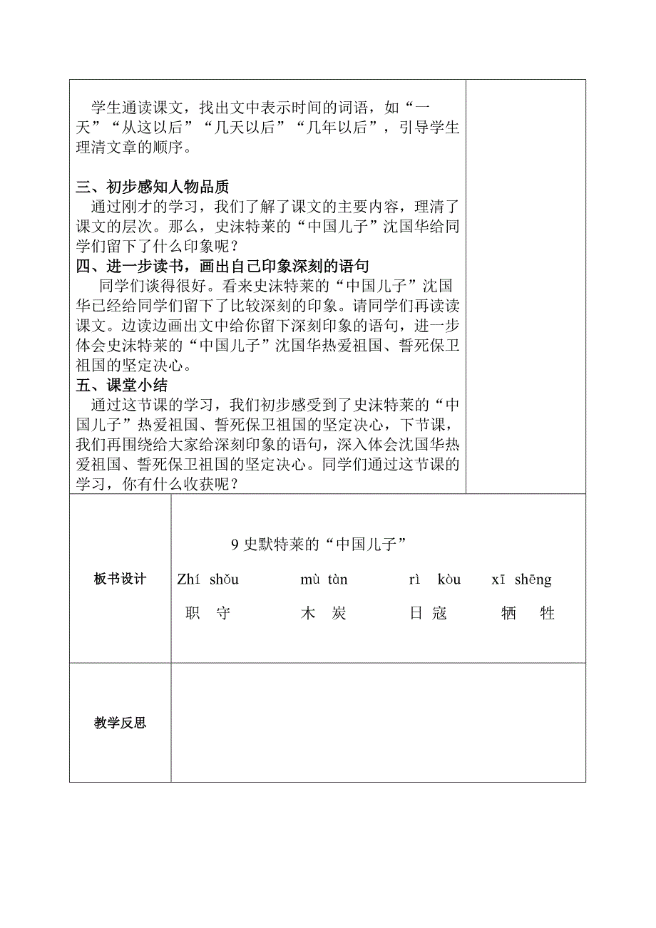 六年级语文第三单元_第2页