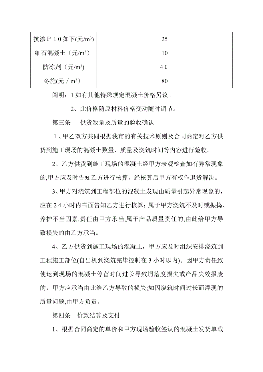 预拌混凝土买卖合同_第2页