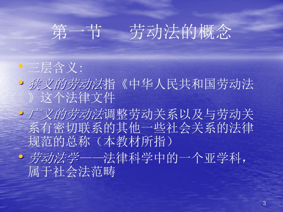 人力资源劳动法与劳动关系管理ppt115页1汇编课件_第3页