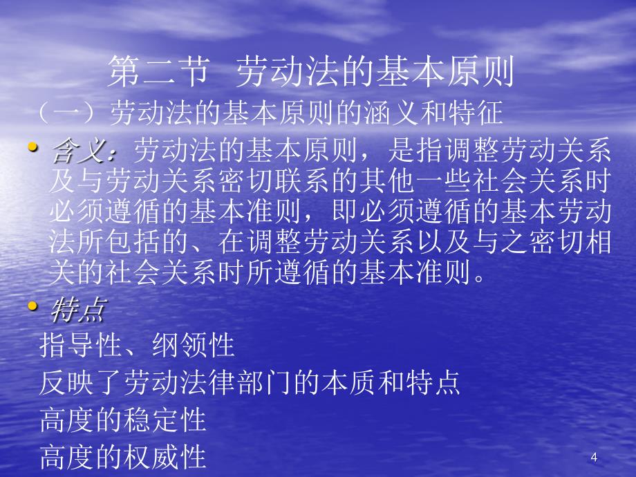 人力资源劳动法与劳动关系管理ppt115页1汇编课件_第4页