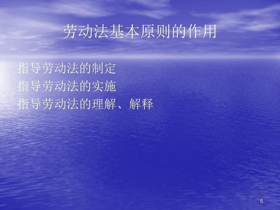 人力资源劳动法与劳动关系管理ppt115页1汇编课件_第5页