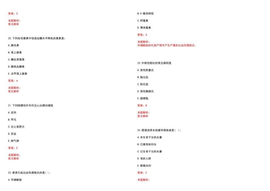 2022年03月常州市卫生和生育委员会直属单位公开招聘599名工作人员(一)历年参考题库答案解析_第5页