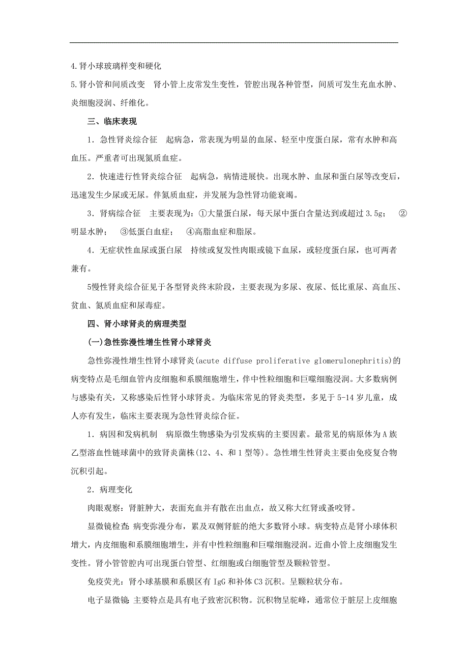 病理学教学资料：第九章泌尿系统疾病_第2页