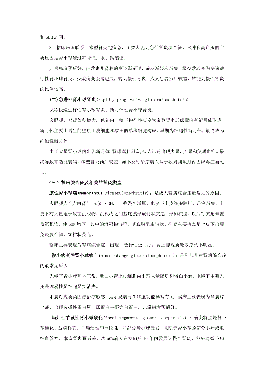 病理学教学资料：第九章泌尿系统疾病_第3页