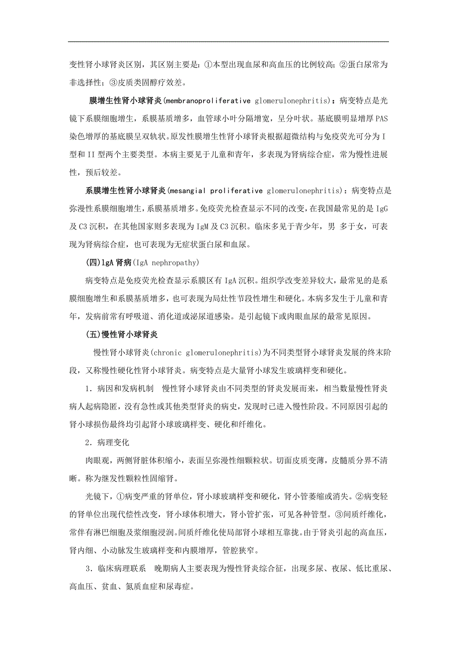 病理学教学资料：第九章泌尿系统疾病_第4页