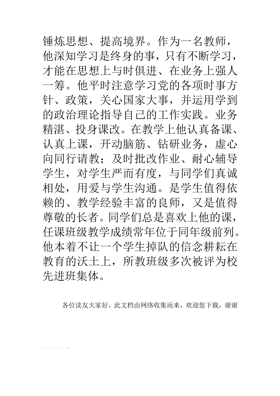 优秀历史教师先进事迹材料范文_第2页