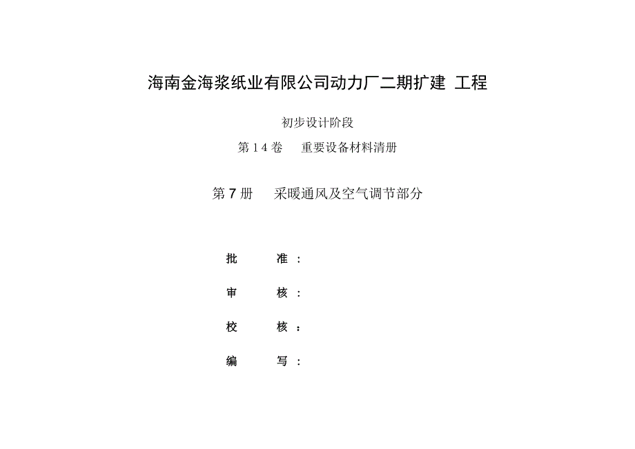 海南初设暖通清册_第3页