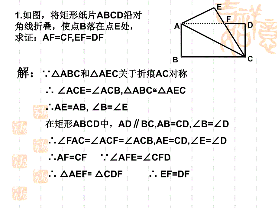 中考总复习专题折叠问题_第4页