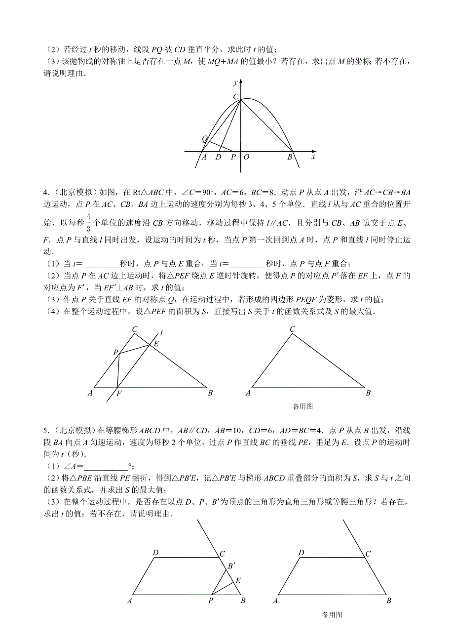 一次函数综合题目.doc_第2页