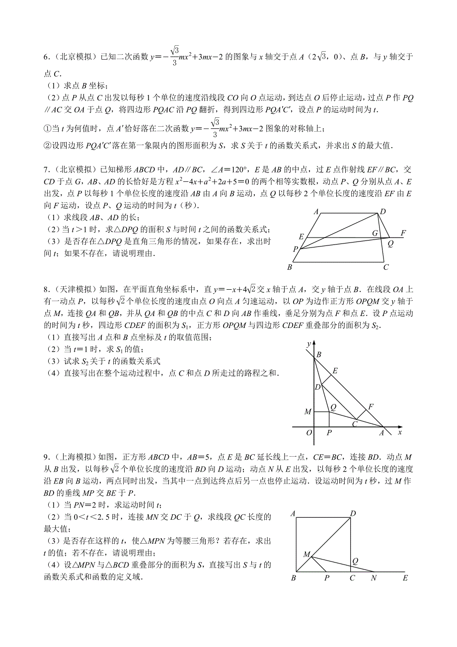 一次函数综合题目.doc_第3页