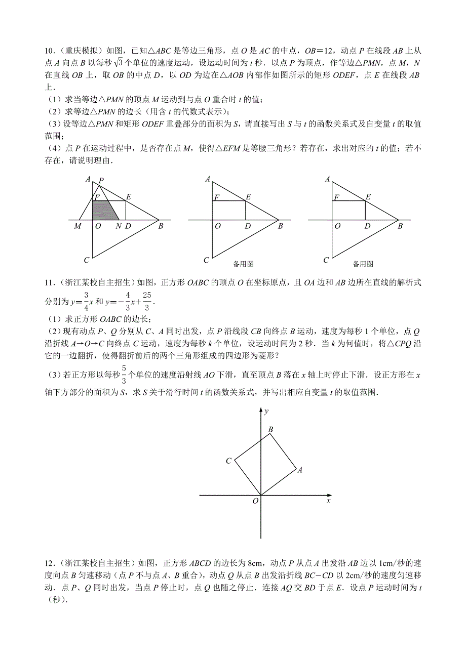 一次函数综合题目.doc_第4页