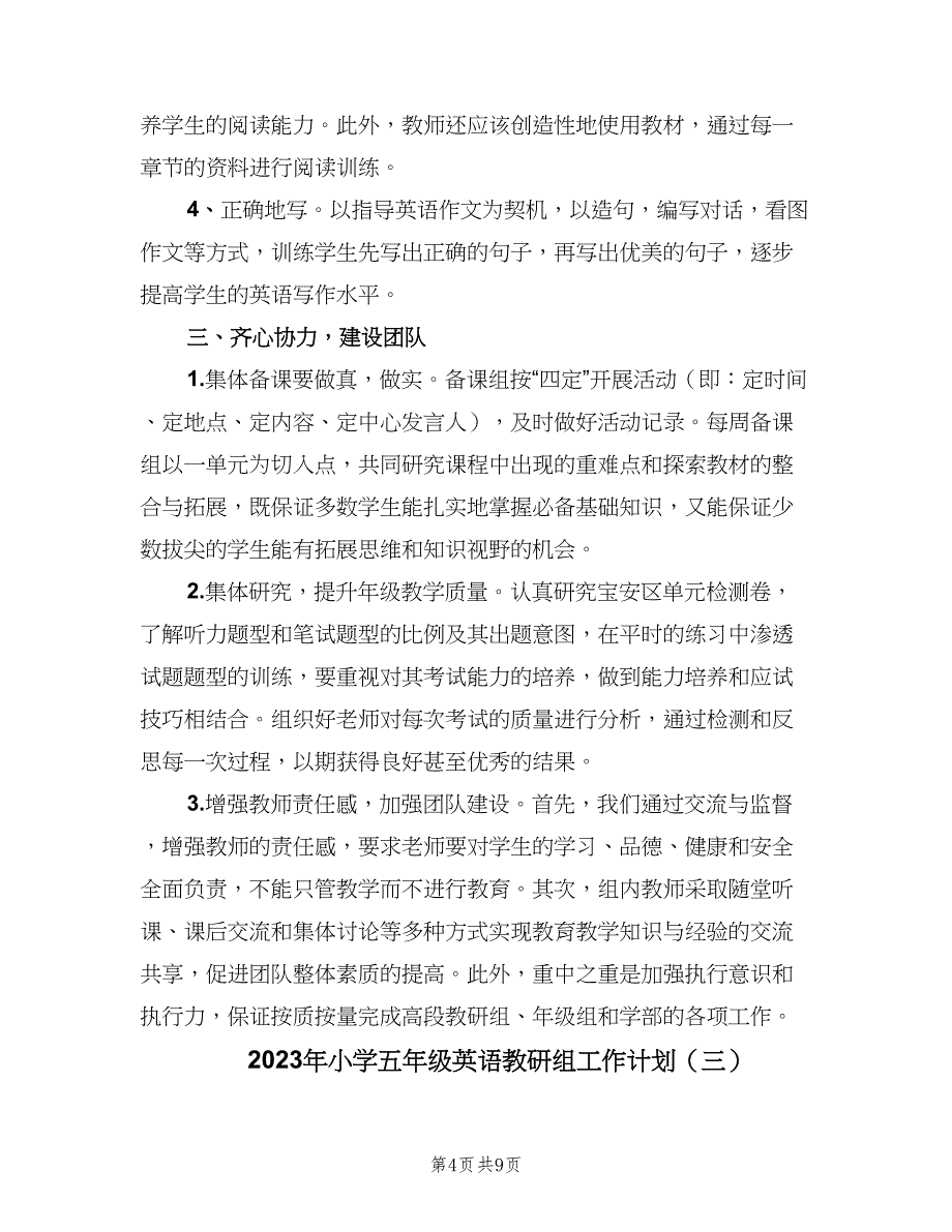 2023年小学五年级英语教研组工作计划（四篇）.doc_第4页