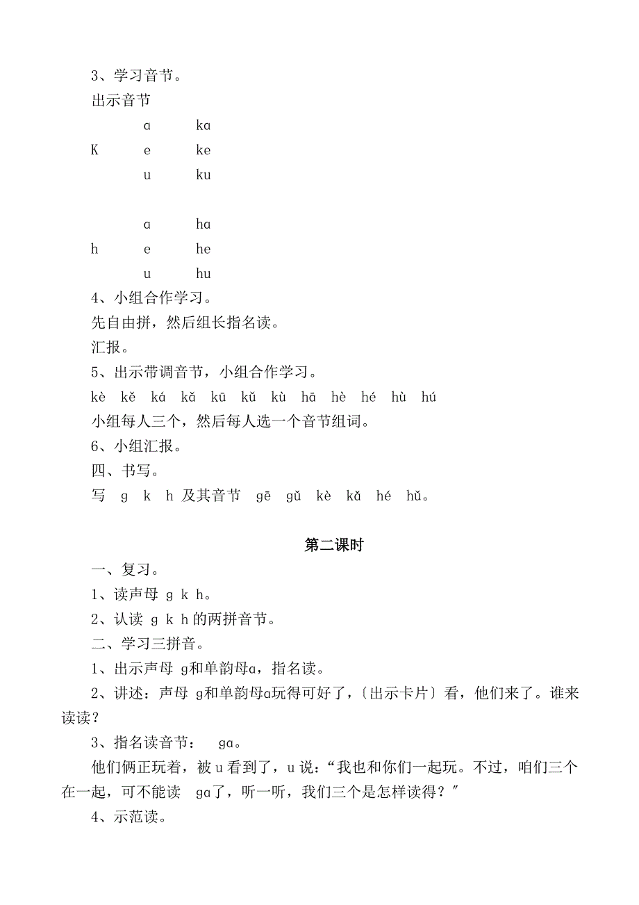 最新2014-2015人教版小学语文一年级上册拼音部分教案_(带三维目标)_第3页