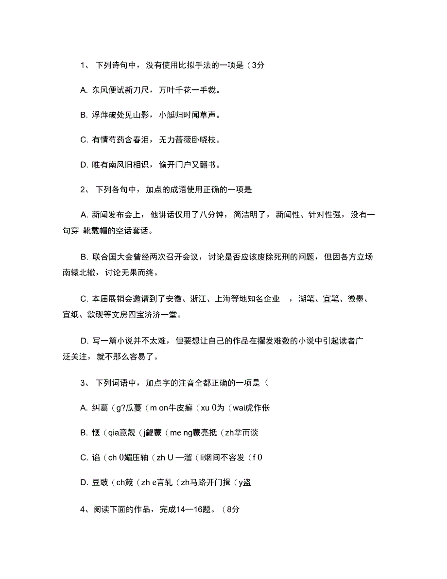 2010山东省高考语文试题及详细答案考试答题技巧._第1页