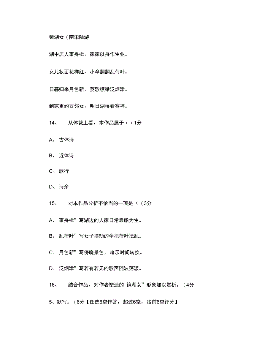 2010山东省高考语文试题及详细答案考试答题技巧._第2页