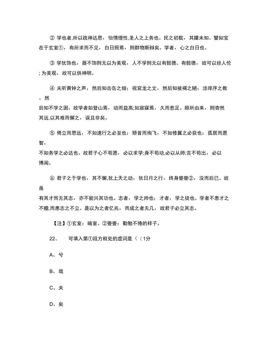 2010山东省高考语文试题及详细答案考试答题技巧._第5页