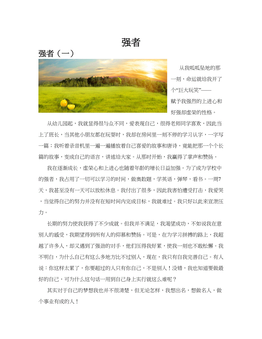 强者(共10篇).docx_第1页