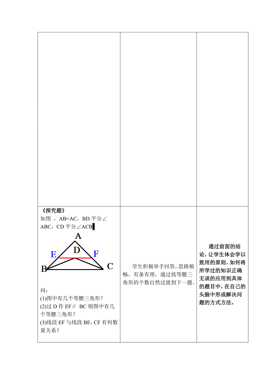 等腰三角形的复习教学设计_第3页