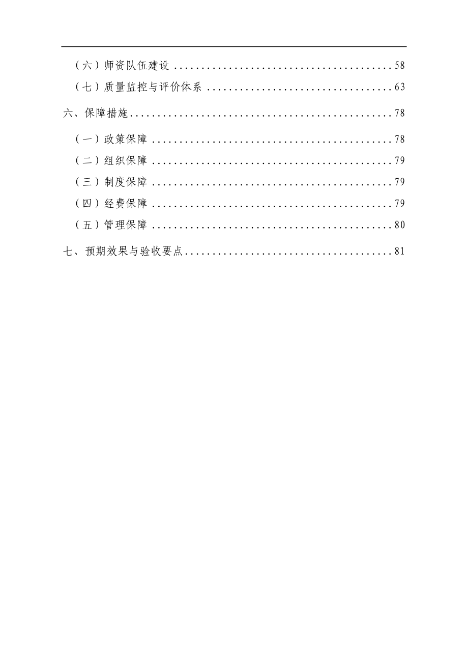 0711物流管理专业建设方案(doc 89页)_第2页