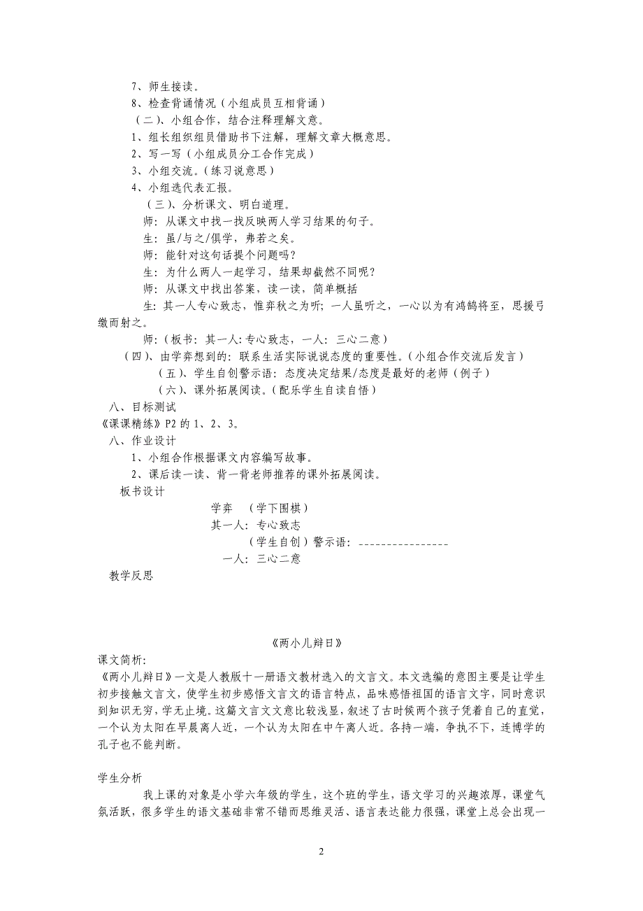 六年级语文下学期第一单元教案1.doc_第2页