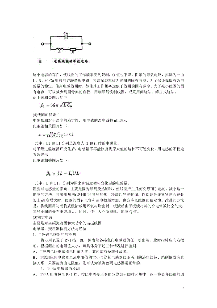 电感知识75640(精品)_第2页