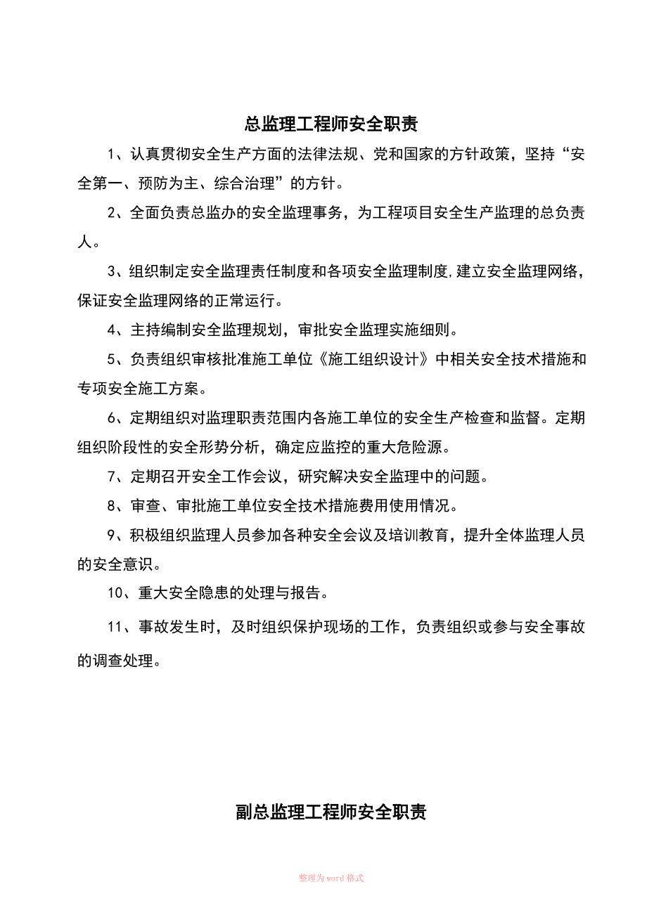 安全监理管理体系_第3页