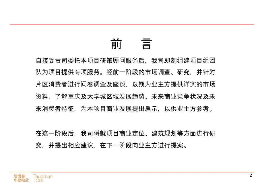 商业项目市场研究报告_第2页