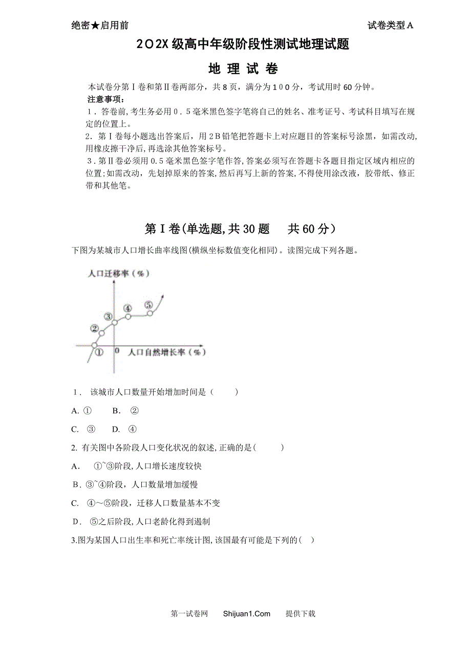 山东高一地理3月月考试卷及答案_第1页