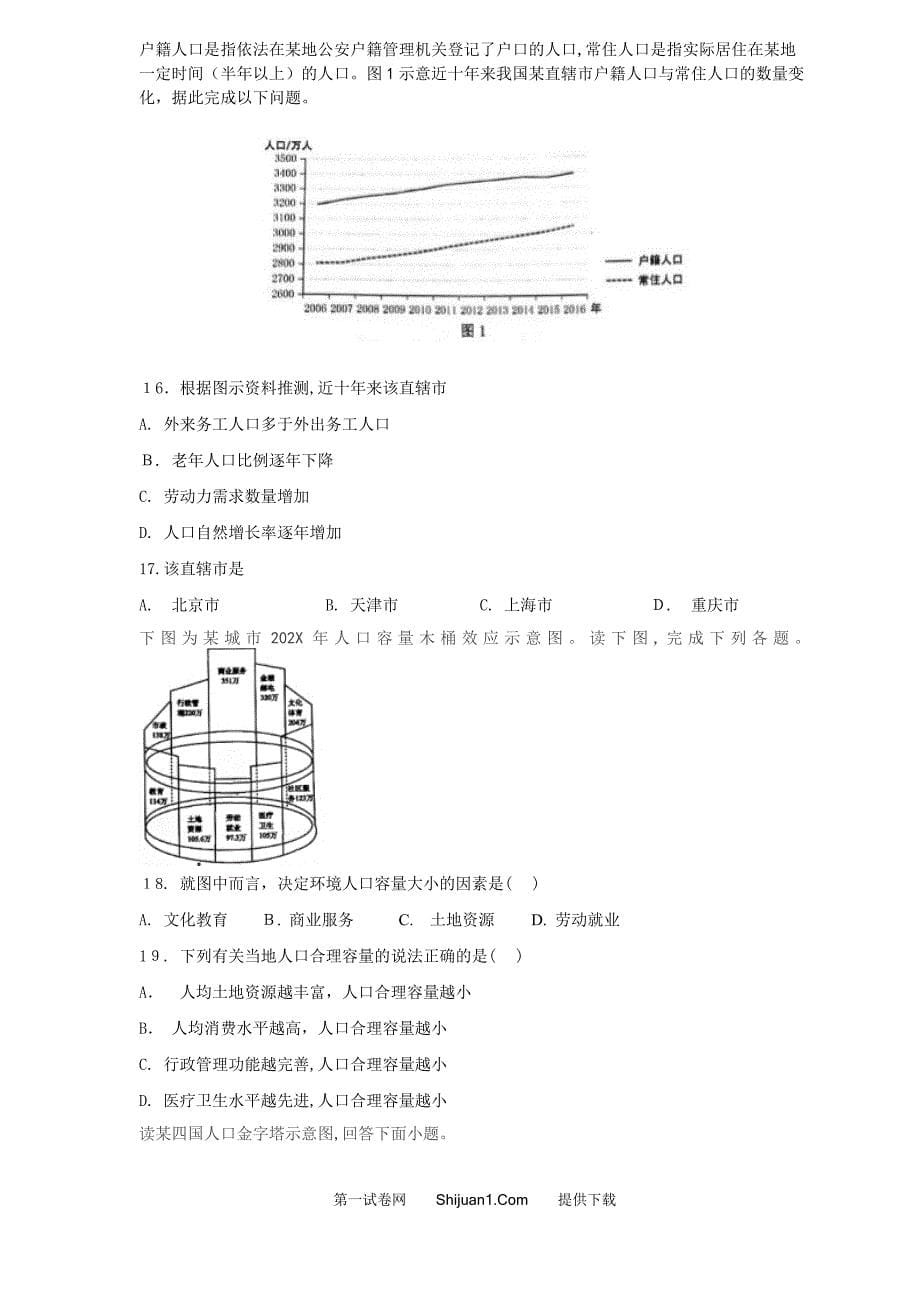 山东高一地理3月月考试卷及答案_第5页