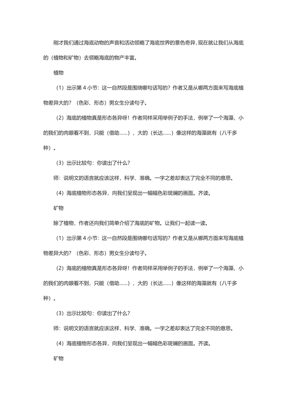 《海底世界》教案[12].docx_第4页