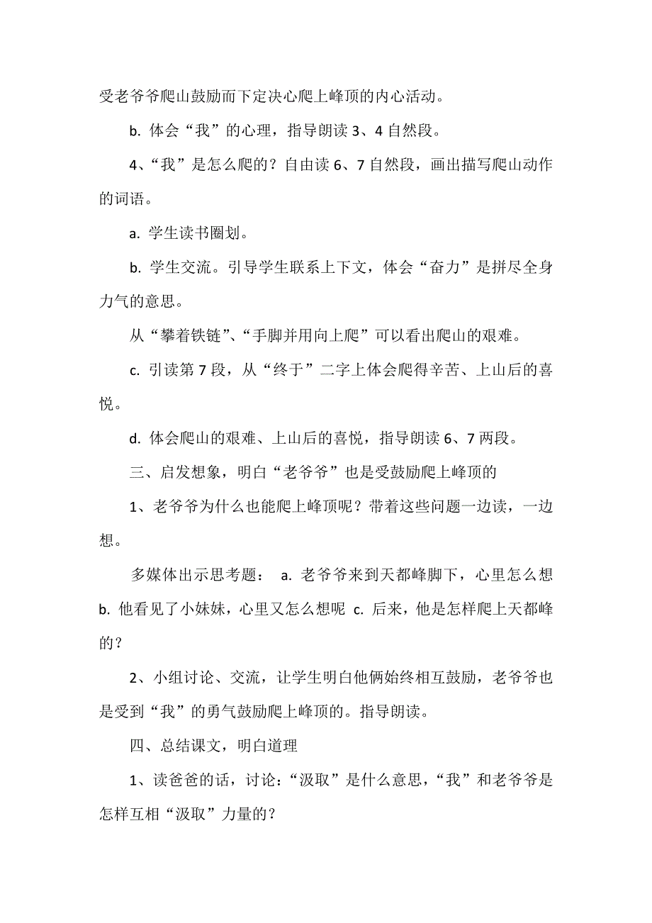 《爬天都峰》教学案例.docx_第4页