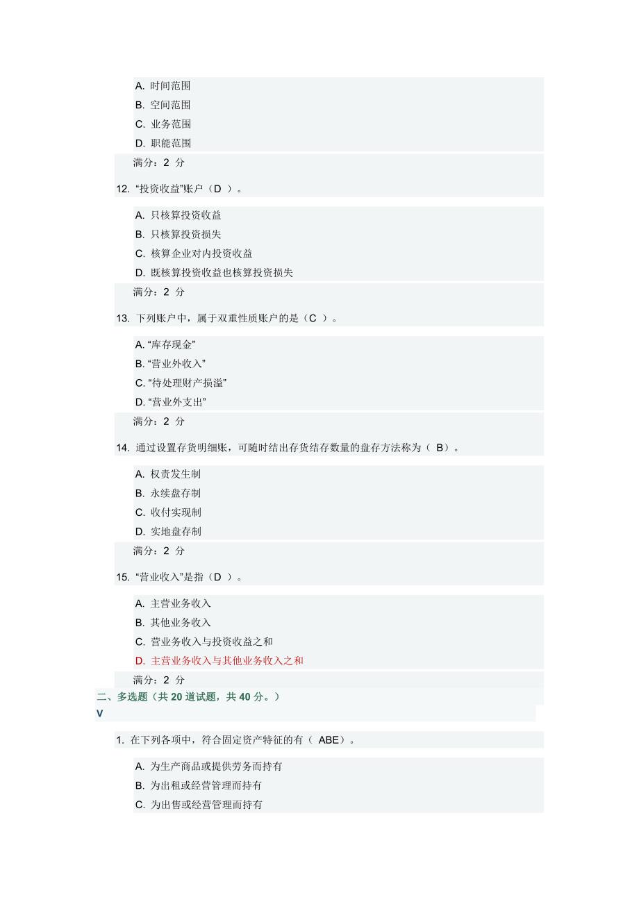 16春南开基础会计作业1.doc_第3页