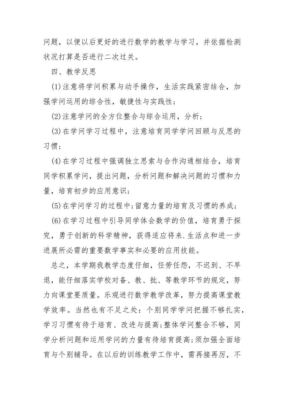 学校教师个人工作总结.docx_第5页