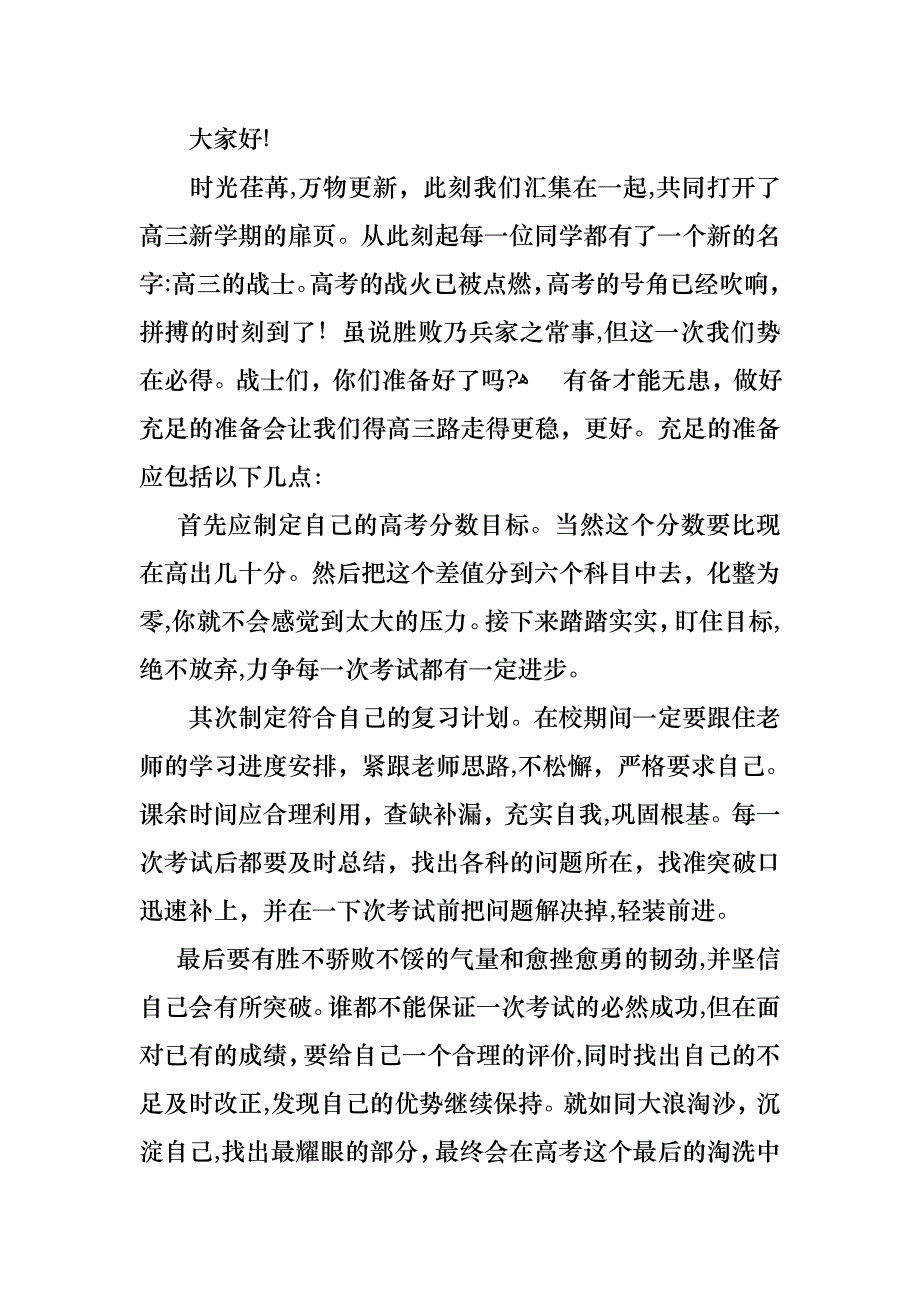 开学典礼演讲稿集合4篇2_第4页