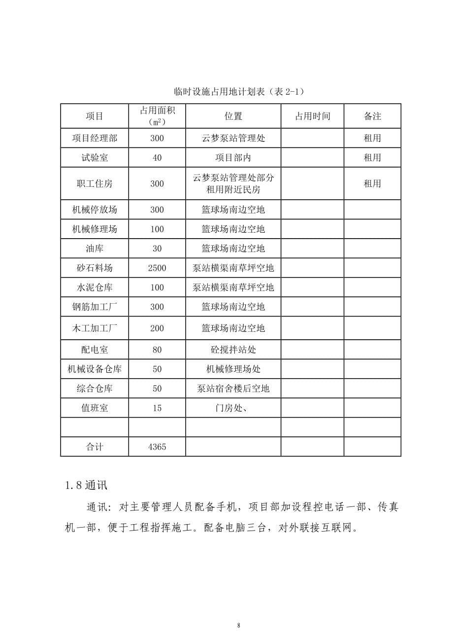 《水利水电施工组织设计》云梦泵站施工组织设计方案_第5页