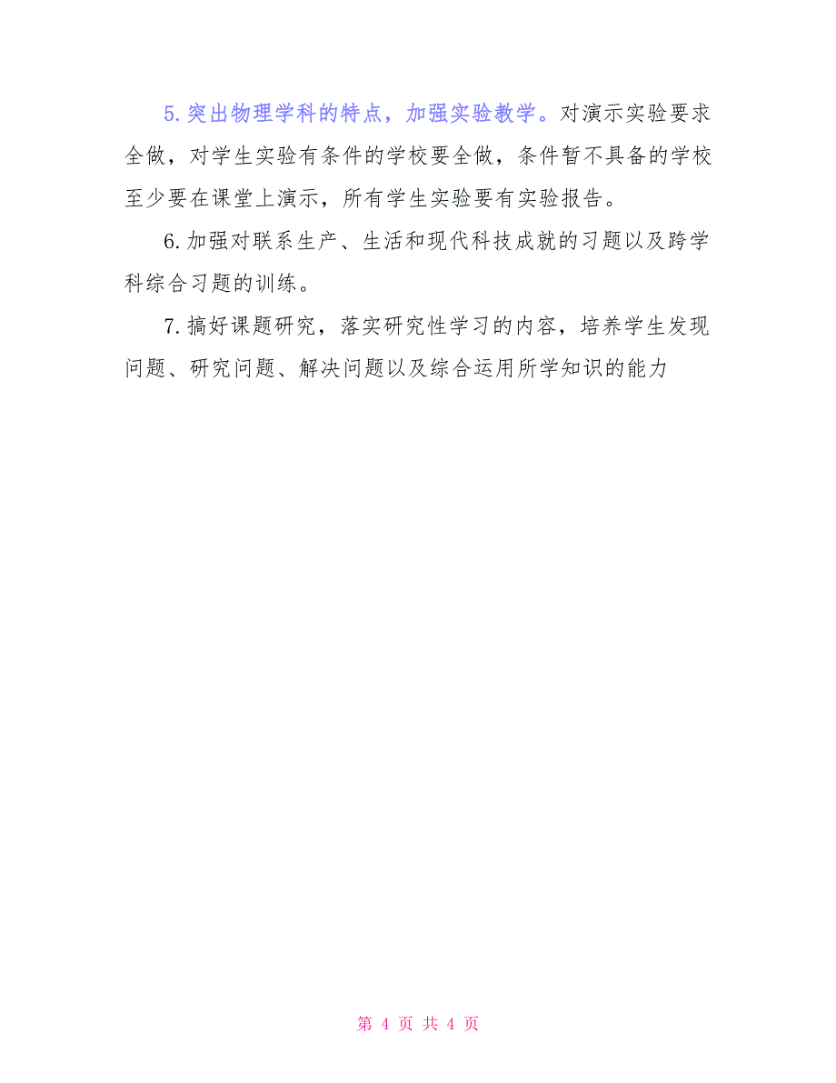 高一上学期物理教学计划_第4页