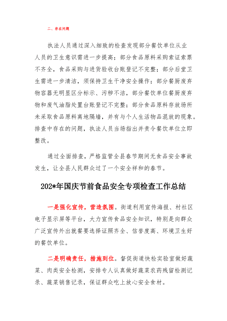 2022年春节前食品安全专项检查工作总结_第2页